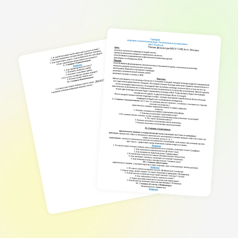 Сценарий спортивно-экологической игры для 3-4 классов