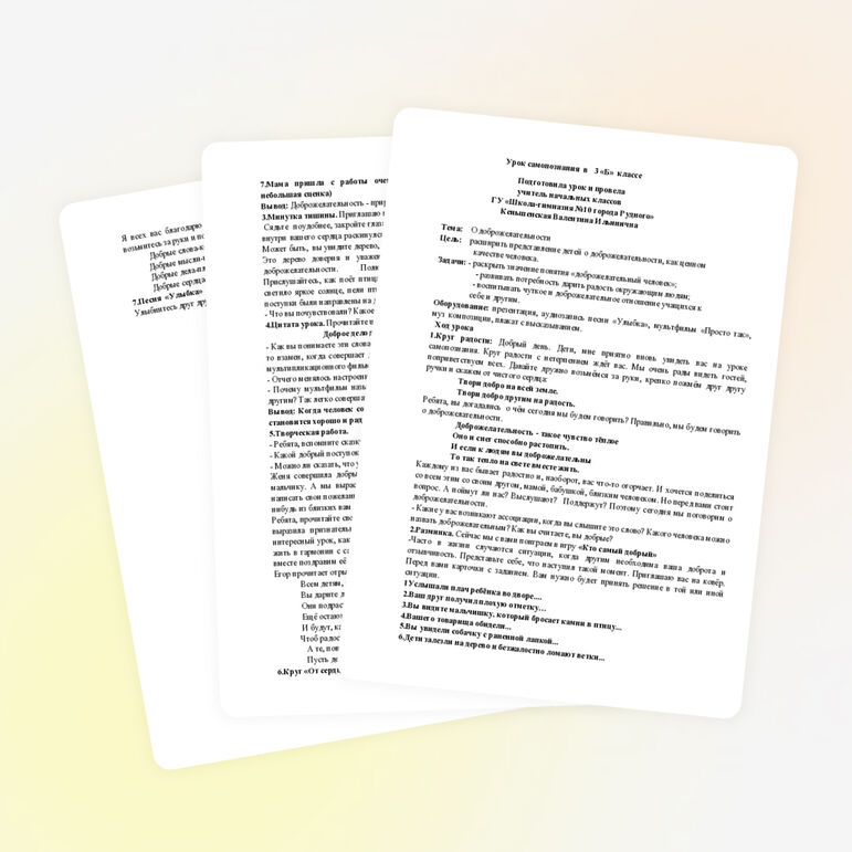 Урок самопознания в 3 классе