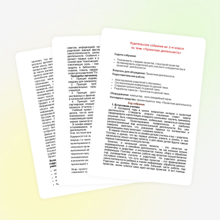 Родительское собрание во 2-м классе по теме «Проектная деятельность»