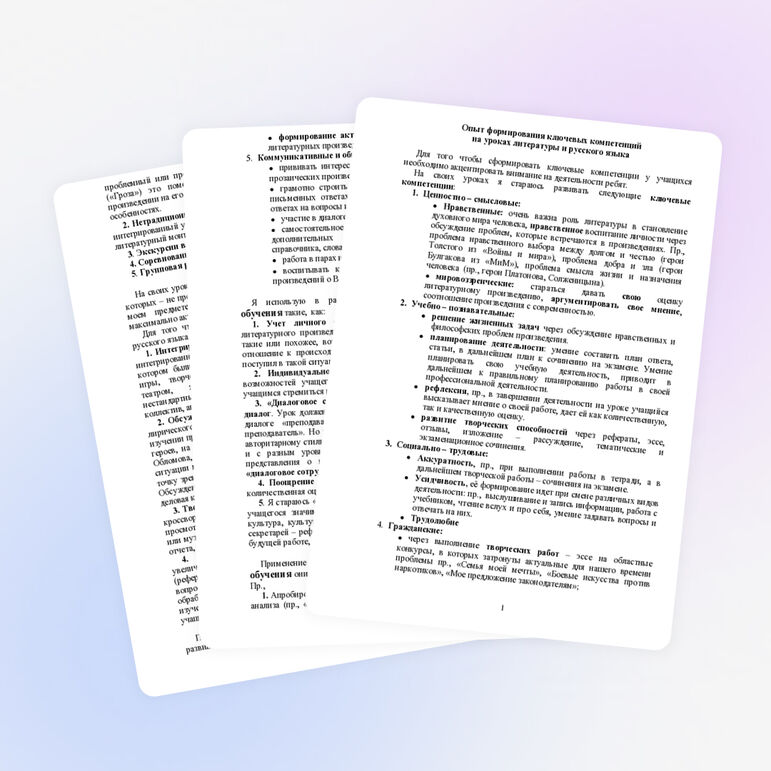 ВЫСТУПЛЕНИЕ НА ПЕДСОВЕТЕ: Опыт формирования ключевых компетенций на уроках литературы и русского языка у студентов НПО И СПО