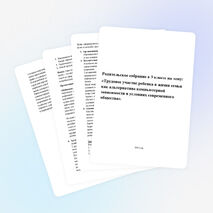 Родительское собрание в 3 классе.