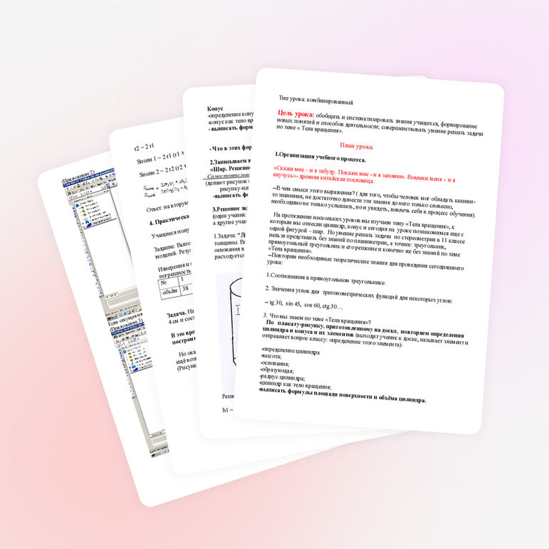 Разработка урока по геометрии "Тела вращения" (11 класс)