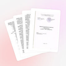 Рабочая программа по математике 5 класс в соответствии с ФГОС