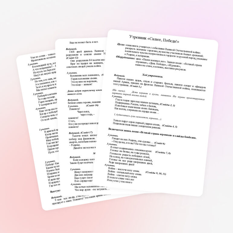 Утренник к 9 мая "Салют, Победа!"