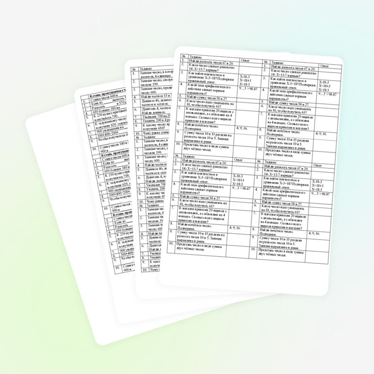 Развитие вычислительных навыков в 3- ем классе