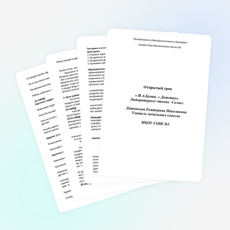 Открытый урок « И.А.Бунин. « Детство». Литературное чтение 4 класс