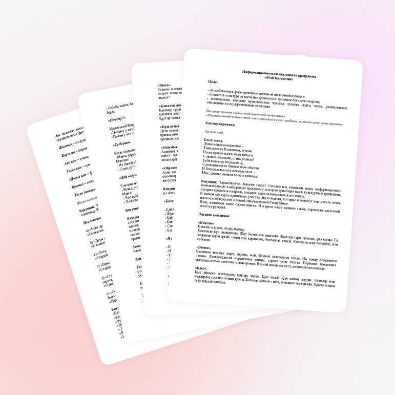 Познавательная игра "Мой Казахстан"