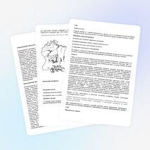 «Меры по сохранению и рациональному использованию ресурсов литосферы» 6 класс