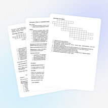 «Меры по сохранению и рациональному использованию ресурсов литосферы» 6 класс