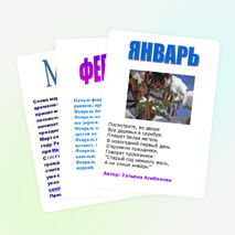 Страницы календаря природы для детей 1-4 классов