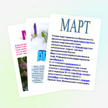 Страницы календаря природы для детей 1-4 классов