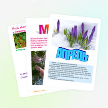 Страницы календаря природы для детей 1-4 классов