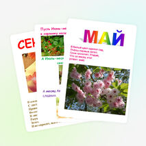 Страницы календаря природы для детей 1-4 классов