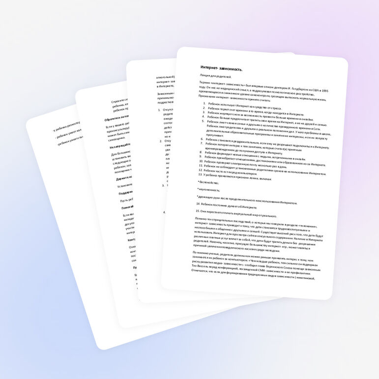 Лекция для родителей "Интернет- зависимость"