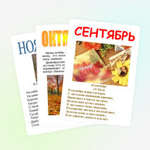 Страницы календаря природы для детей 1-4 классов
