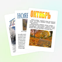 Страницы календаря природы для детей 1-4 классов