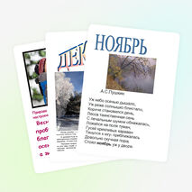 Страницы календаря природы для детей 1-4 классов