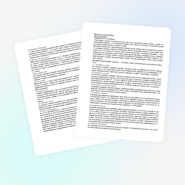 Внеклассное мероприятие по физической культуре