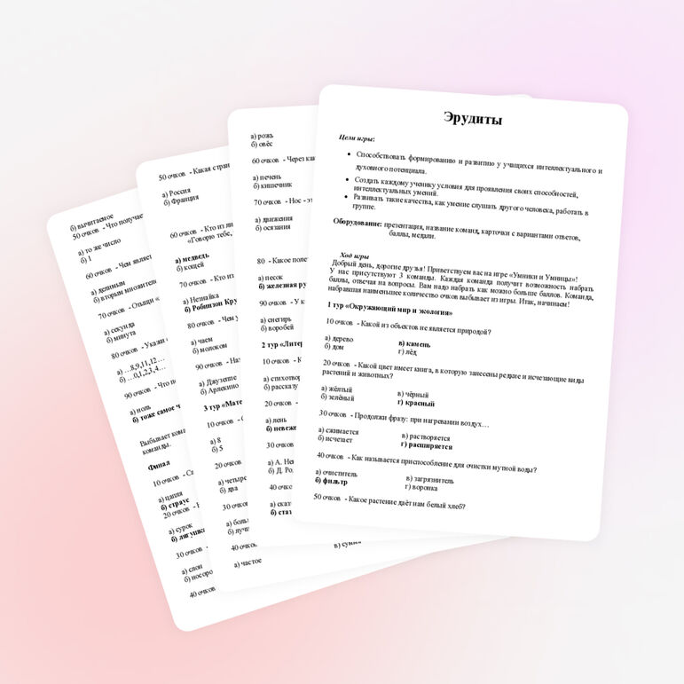 Классный час "Эрудиты" 2 класс