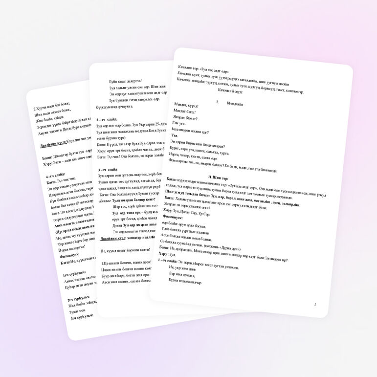 Конспект урока по развитию речи в 5 классе "Зулын байр"