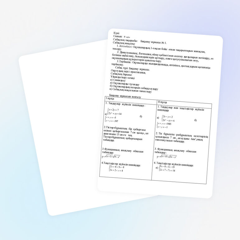 Бақылау жұмысы №1 (9 сынып)