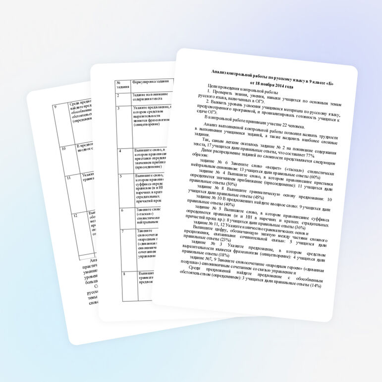 Анализ контрольной работы по русскому языку