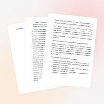 Защита курсовой работы на тему "Естествознание как средство эстетического воспитания"