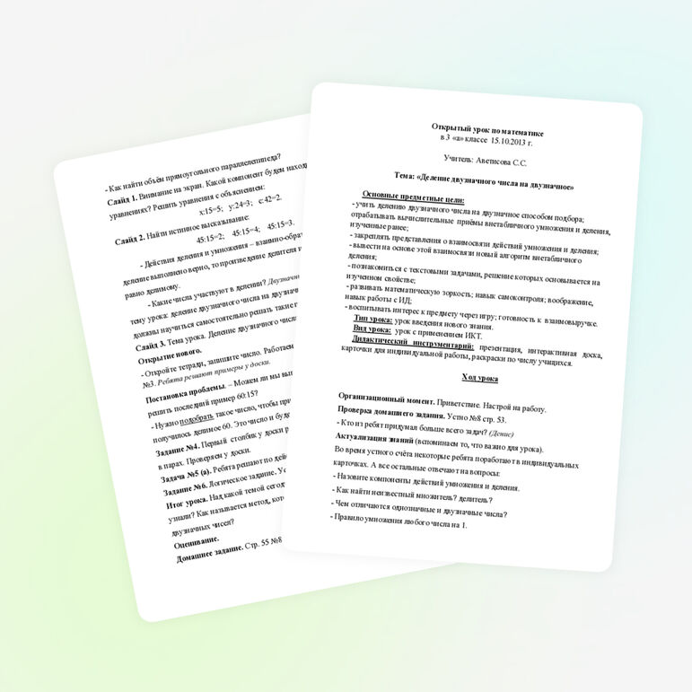 Открытый урок по математике