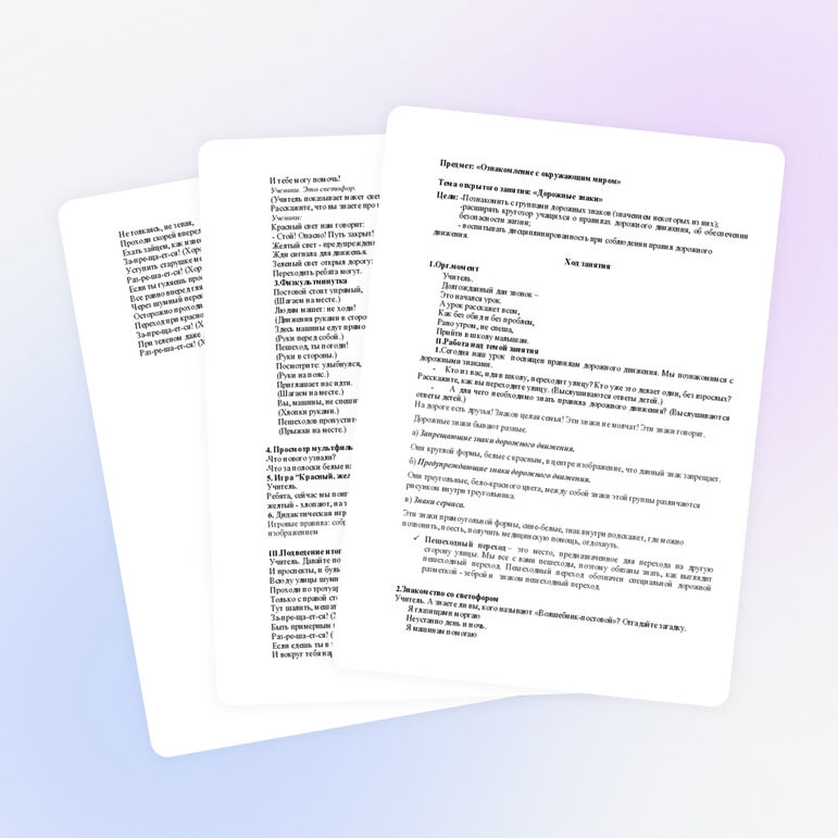 План-конспект занятия по ознакомлению с окружающим миром. Тема: Дорожные знаки