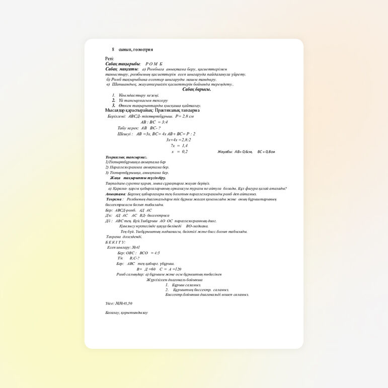 "Үшбұрыштың тамаша нүктелері" 9 сынып, геометрия