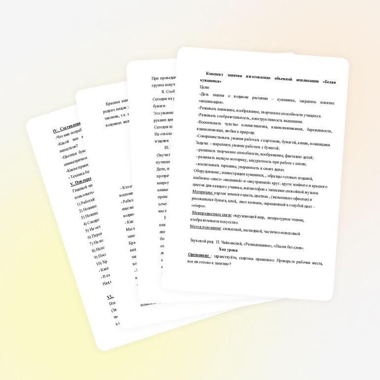 Конспект занятия изготовление объемной аппликации «Белая кувшинка»