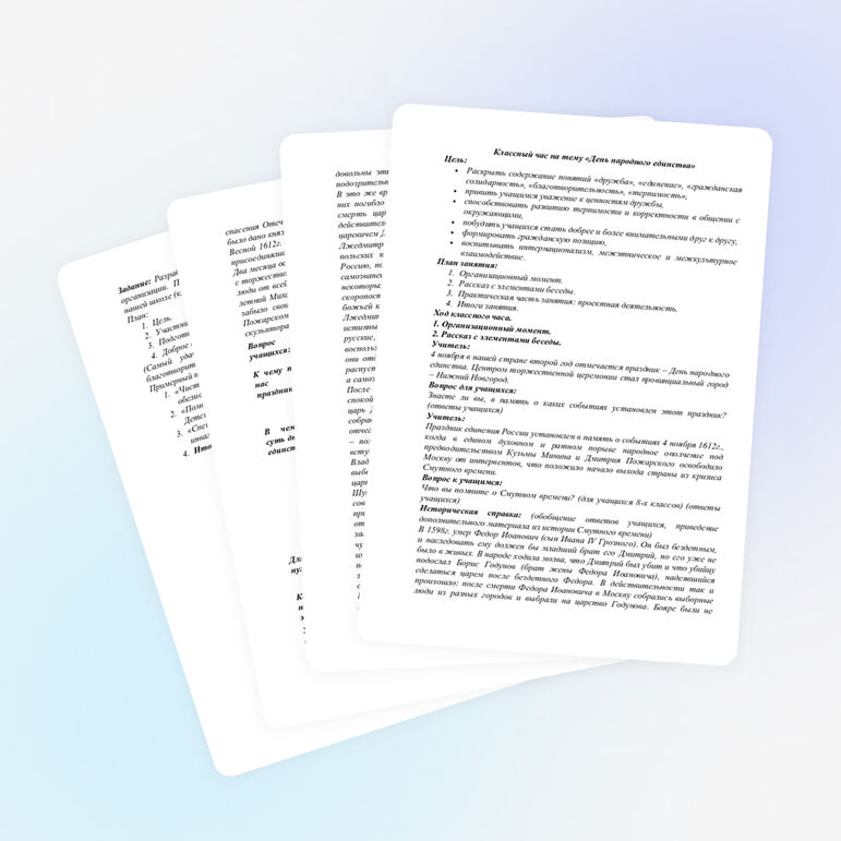 Классный час на тему «День народного единства»