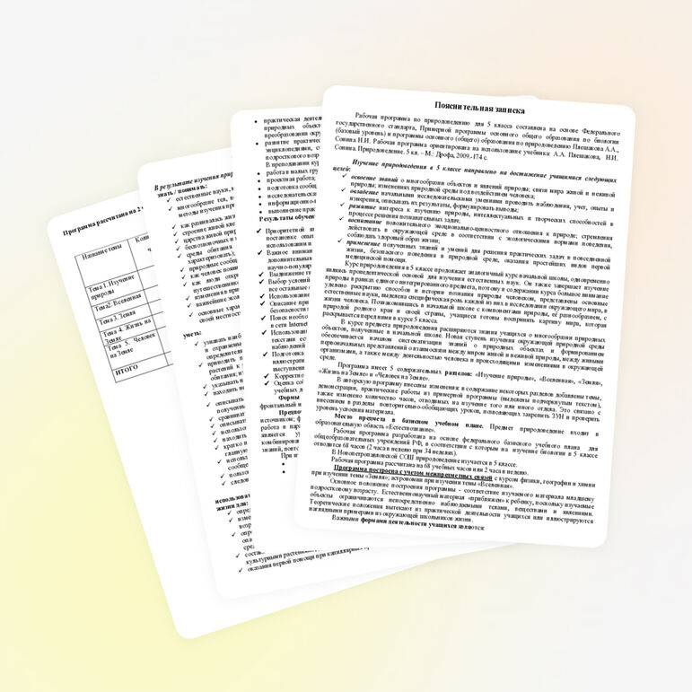 Рабочая программа по природоведению для 5 класса