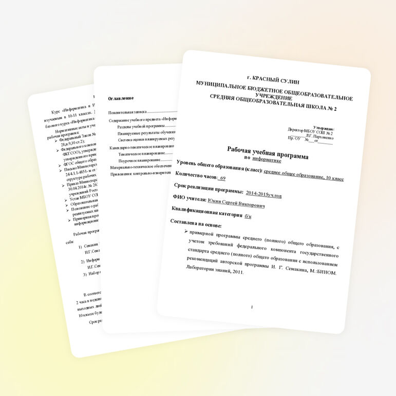 Рабочая программа по информатике 10 класс семакин