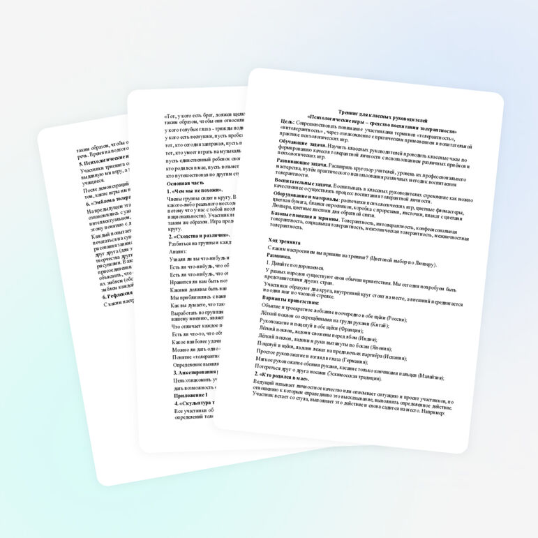 Тренинг для классных руководителей "психологические игры как средство воспитания толерантности"