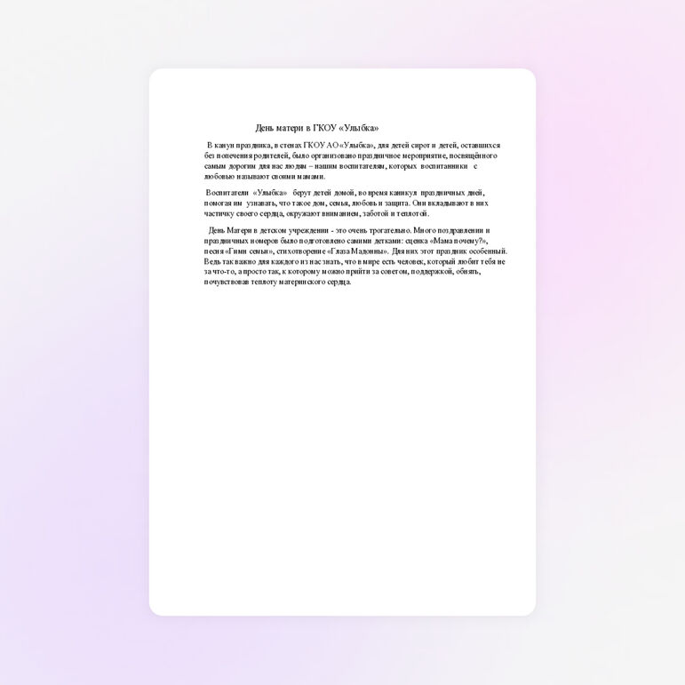 День матери в ГКОУ «Улыбка»