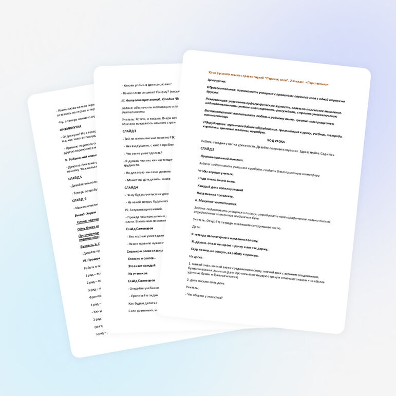 Конспект открытого урока с презентацией по русскому языку во 2 классе на тему "Перенос слов".