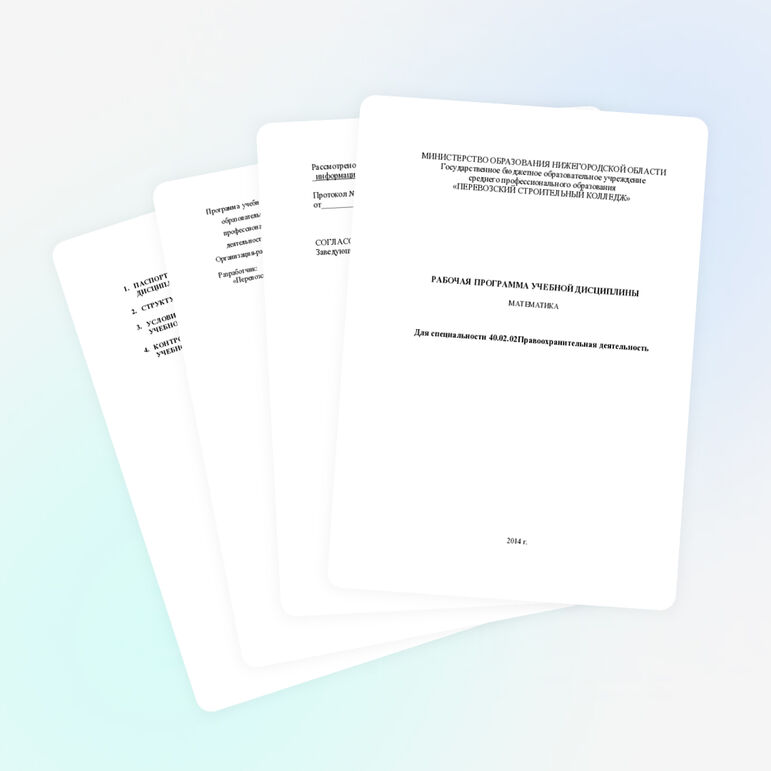 Рабочая программа учебной дисциплины математика для специальности 40.02.02Правоохранительная деятельность