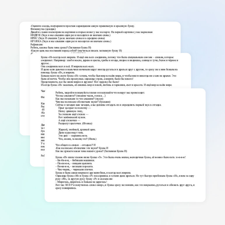 Урок по русскому языку для 1 класса на тему: "Письмо заглавной буквы И"