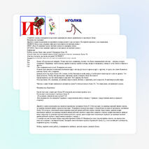 Урок по русскому языку для 1 класса на тему: "Письмо заглавной буквы И"