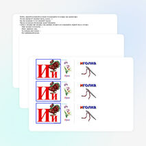 Урок по русскому языку для 1 класса на тему: "Письмо заглавной буквы И"