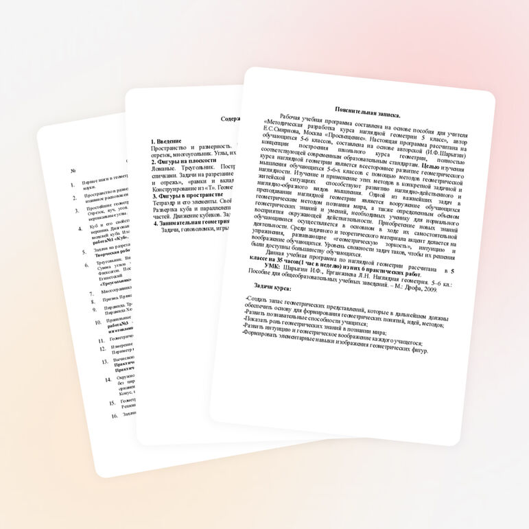 Рабочая учебная программа факультативного курса по математике в 5 классе "Наглядная геометрия""