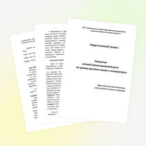 Педагогический проект учителя русского языка