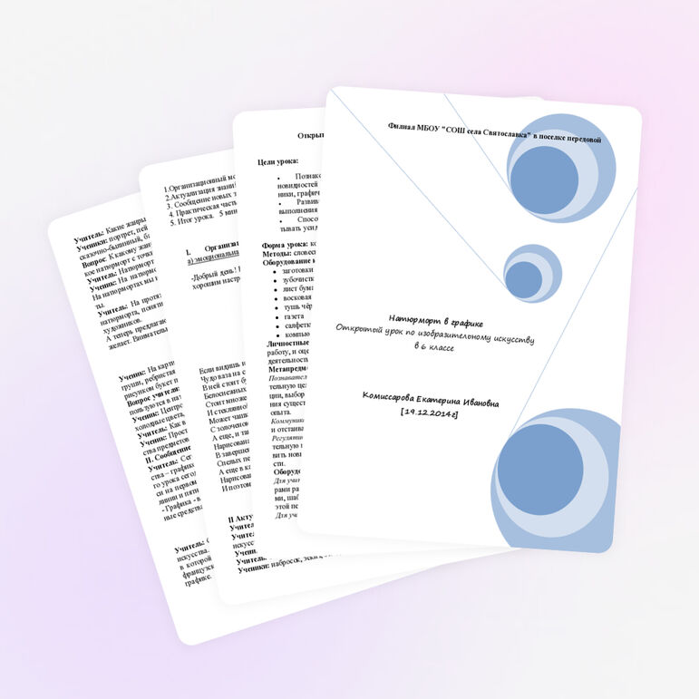 Конспект открытого урока по изобразительному искусству 6 класс