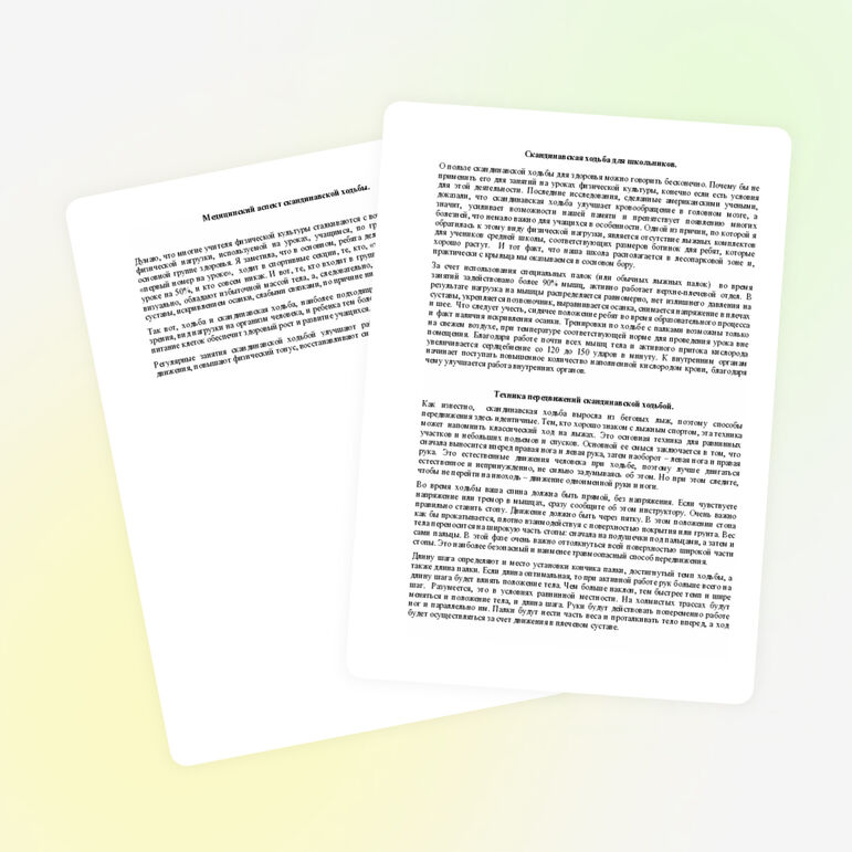 Скандинавская ходьба для школьников