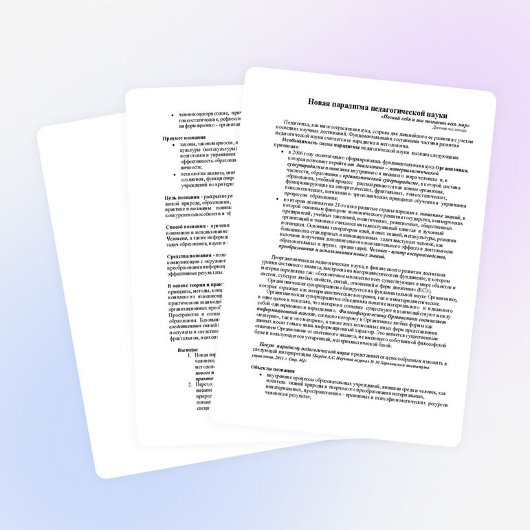 Новая парадигма педагогической науки