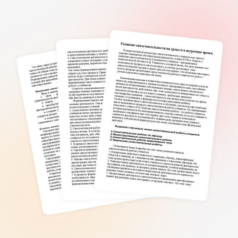 Развитие самостоятельности на уроке и в неурочное время.