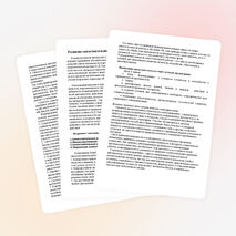 Развитие самостоятельности на уроке и в неурочное время.