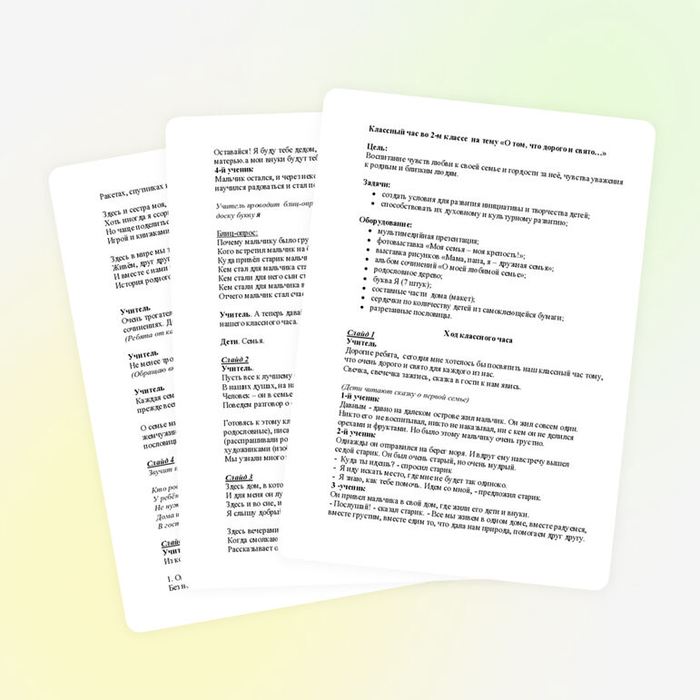 Классный час во 2-м классе на тему «О том, что дорого и свято…»