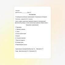 Положение о проведении школьных соревнований «Спортивные состязания»(10-11 класс)